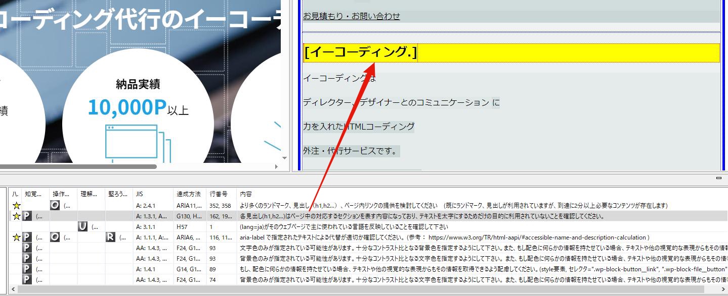 詳細レポート選択時のハイライト表示例