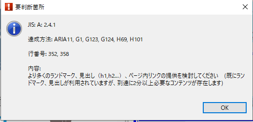 検証結果プロパティの表示例